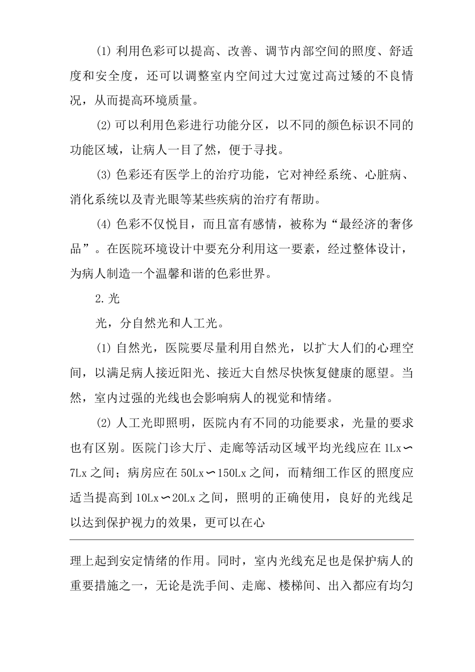 医院环境设计要求_第3页