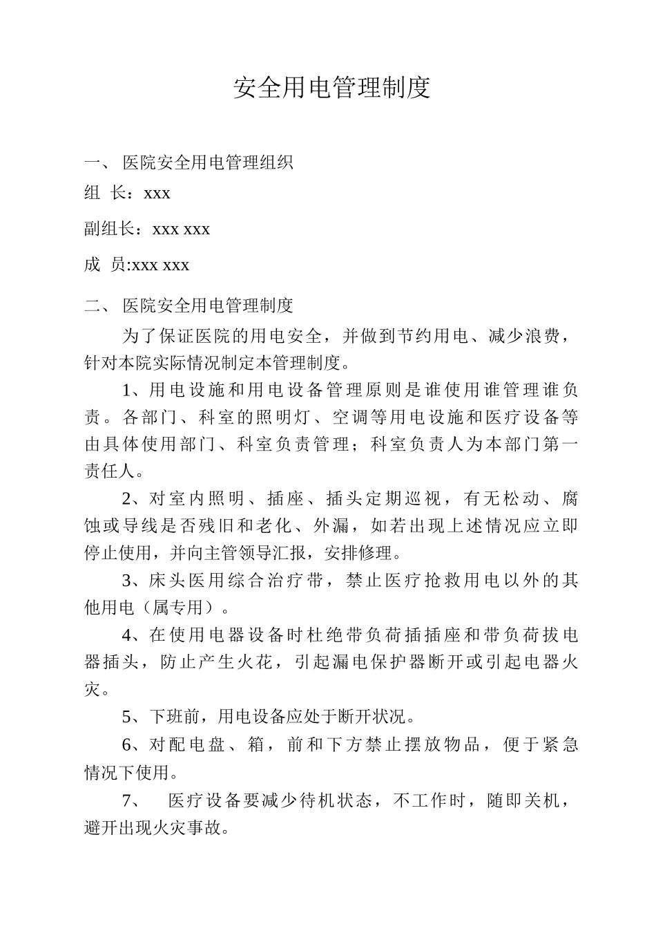 医院用电管理制度安全用电管理制度单位安全用电管理规定用电安全管理制度_第1页