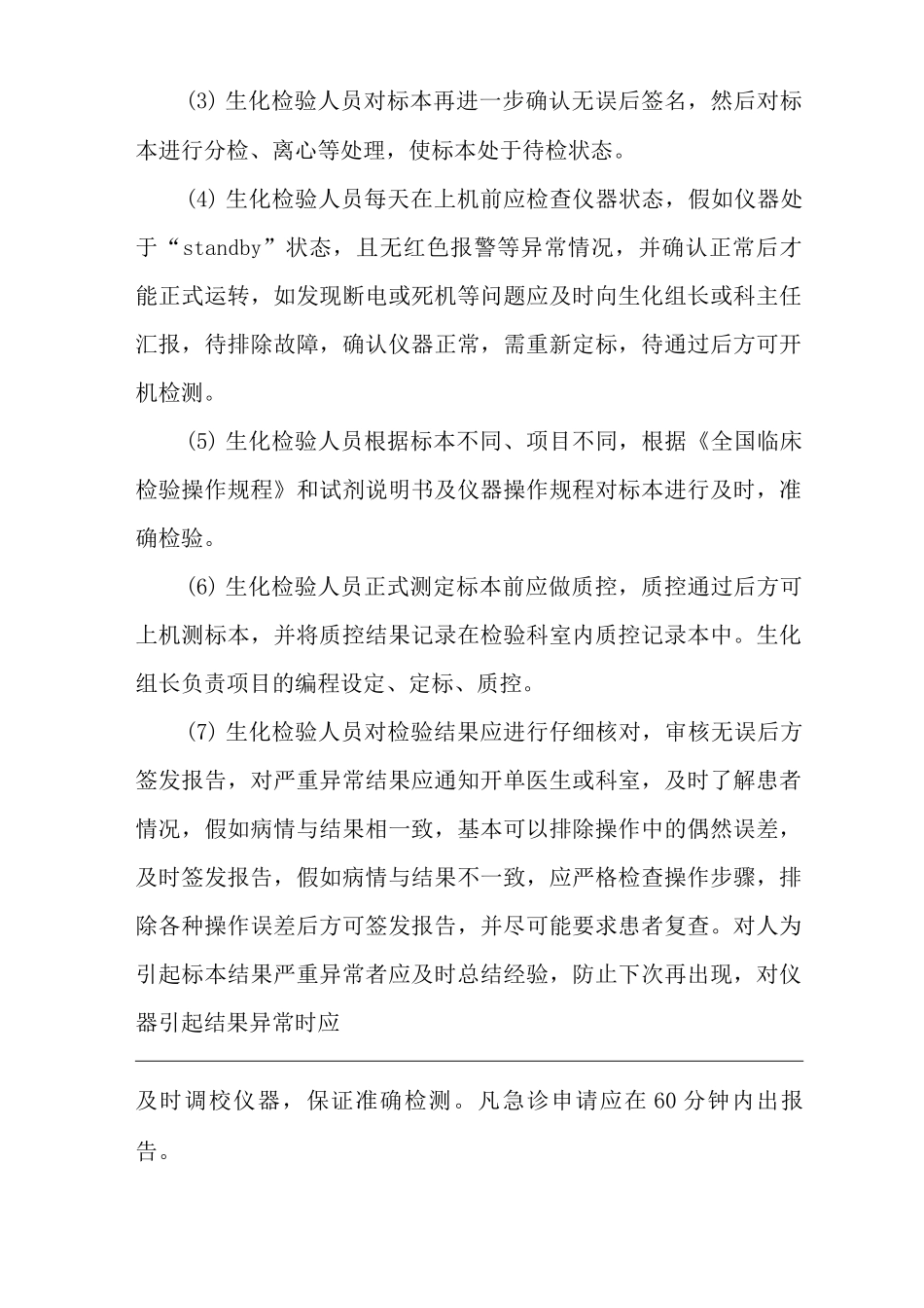 医院生化检验管理制度_第2页