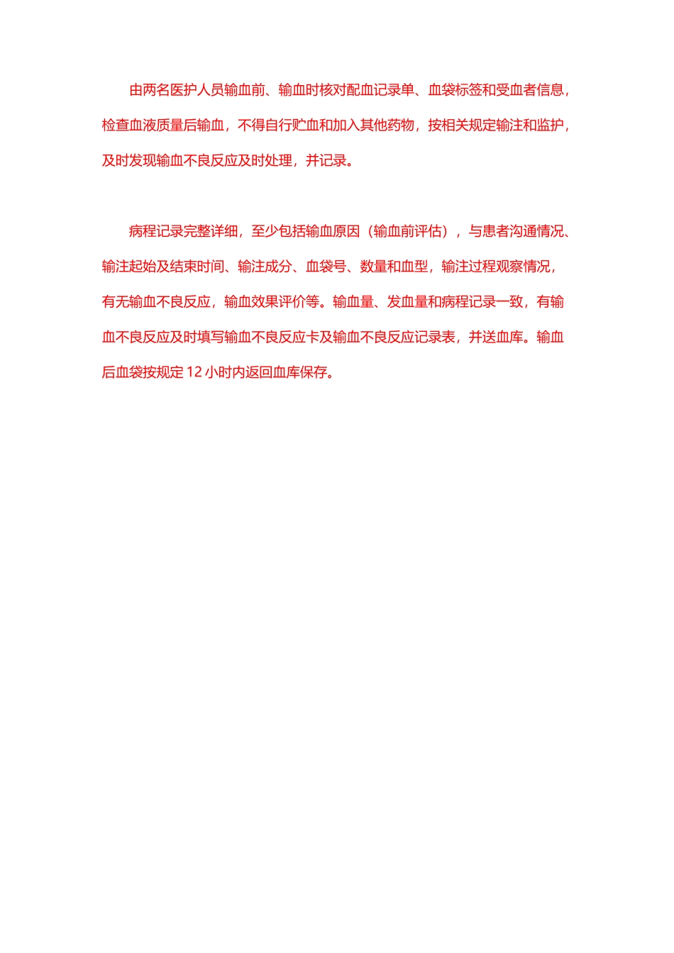 医院用血流程图_第3页