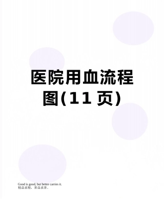 医院用血流程图
