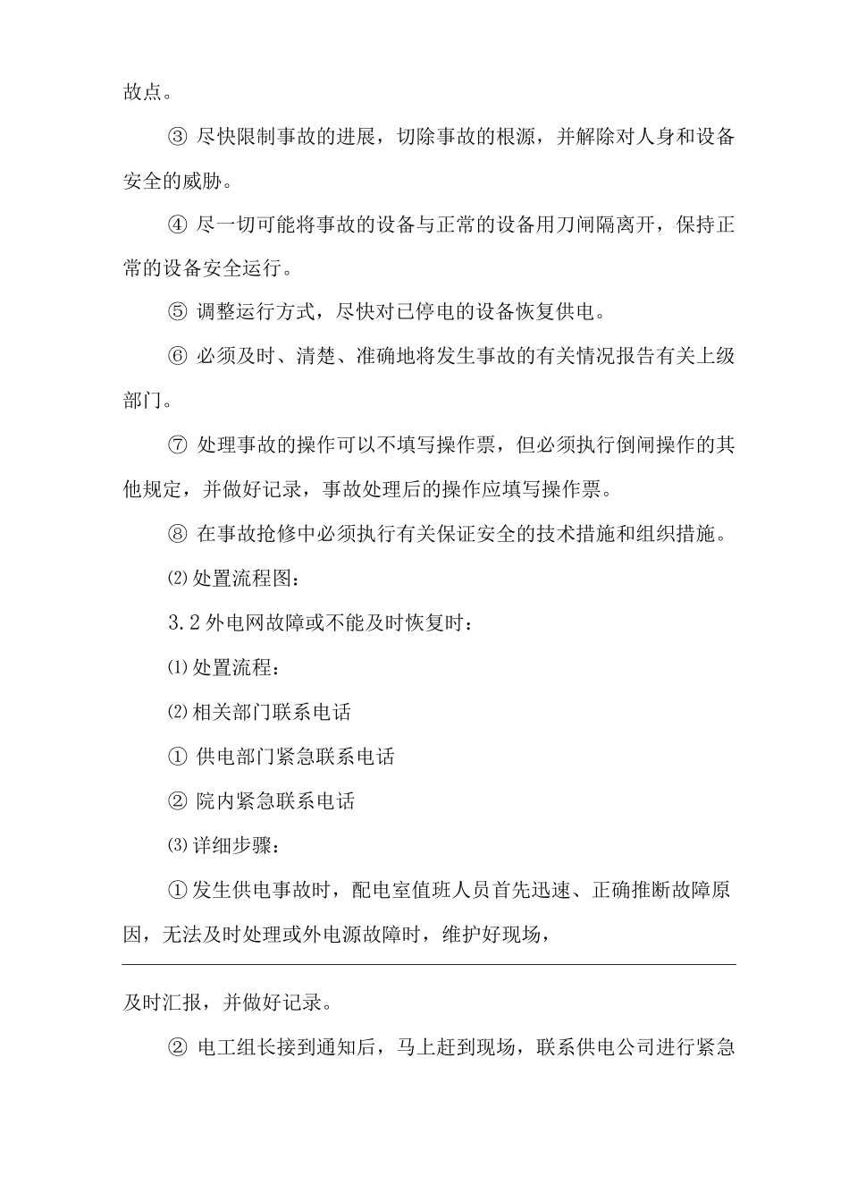 医院电力突发事件应急预案_第2页