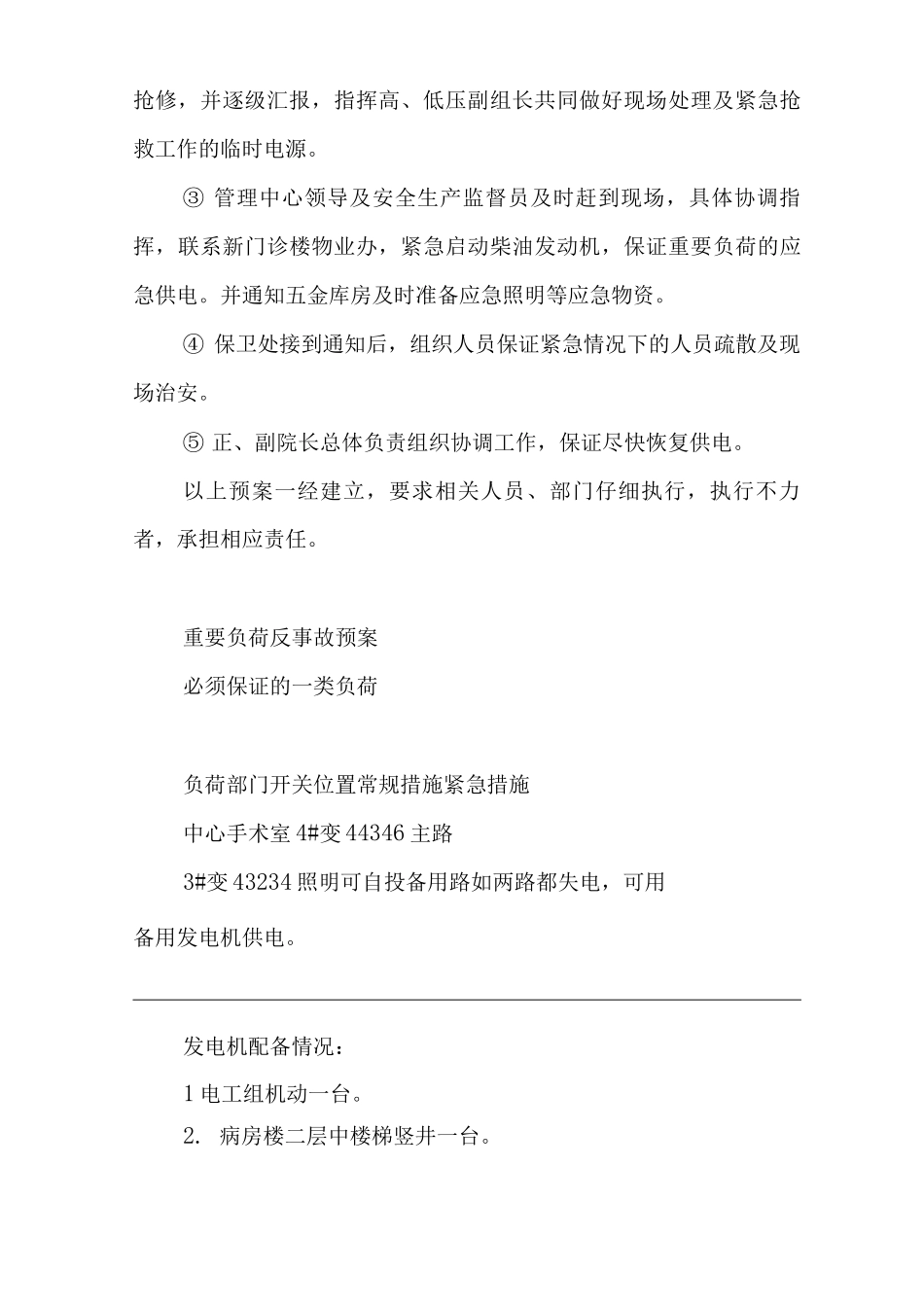 医院电力突发事件应急预案_第3页