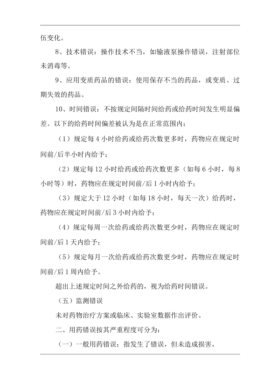 医院用药错误报告处理制度_第2页