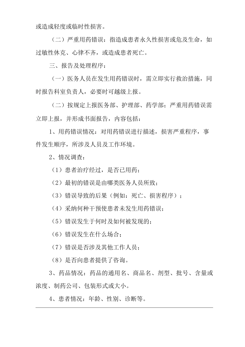 医院用药错误报告处理制度_第3页