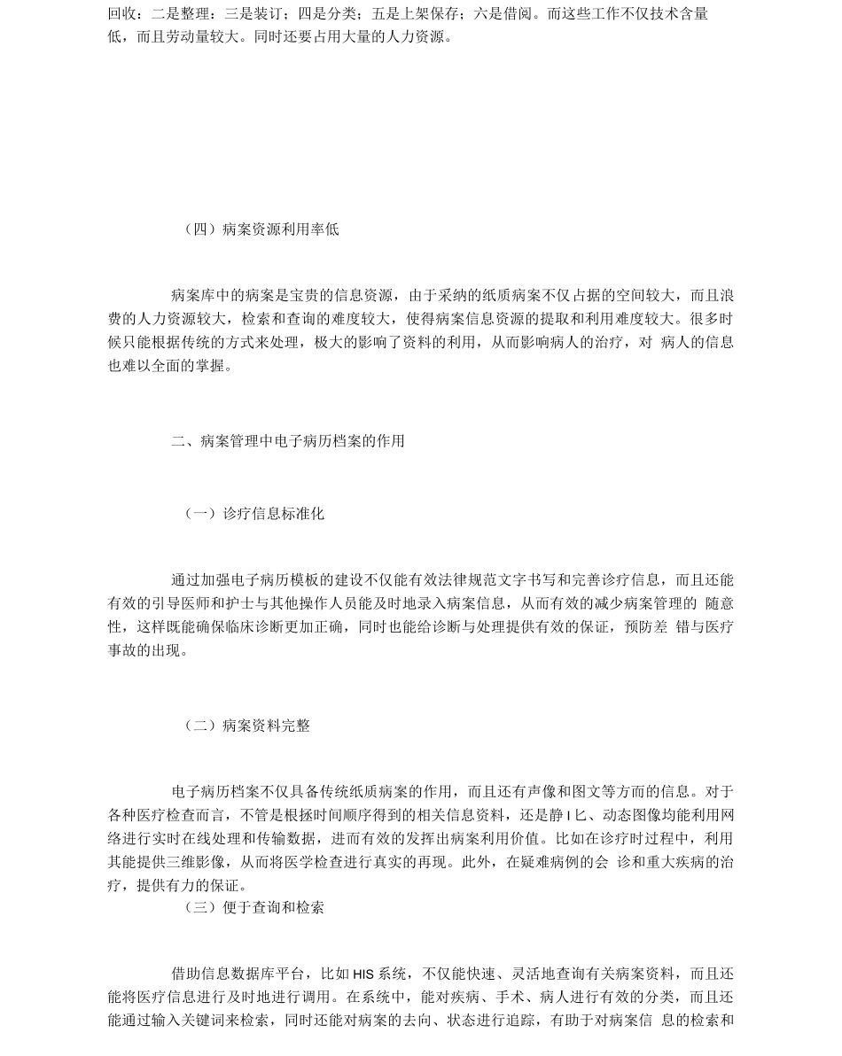 医院电子病历档案管理中HIS系统的运用_第2页