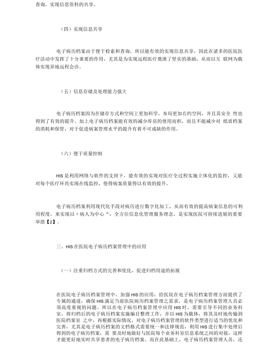医院电子病历档案管理中HIS系统的运用_第3页