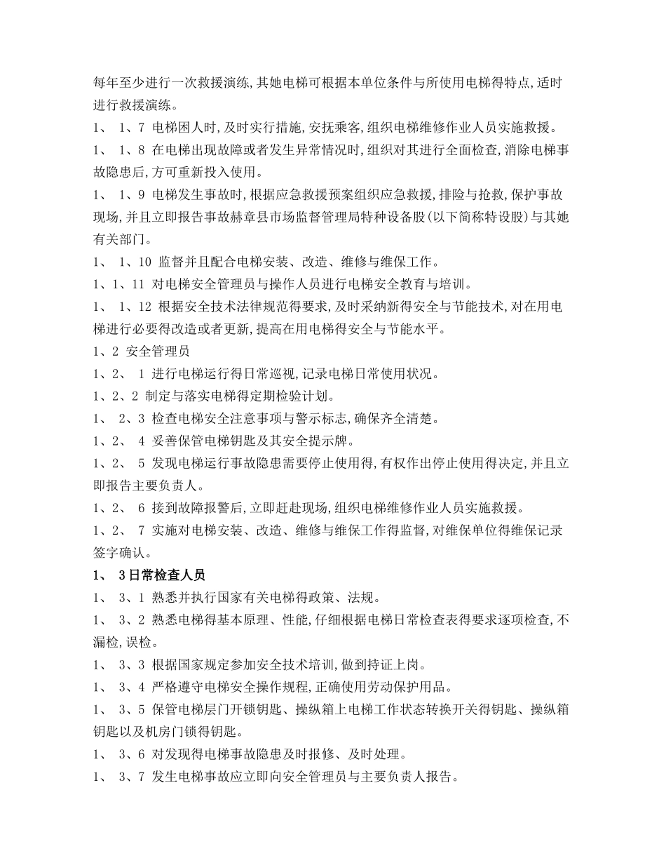 医院电梯安全管理制度_第2页
