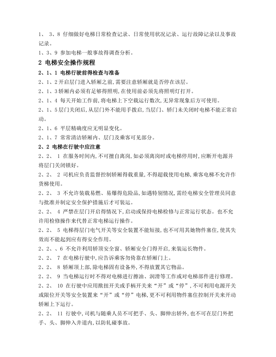 医院电梯安全管理制度_第3页