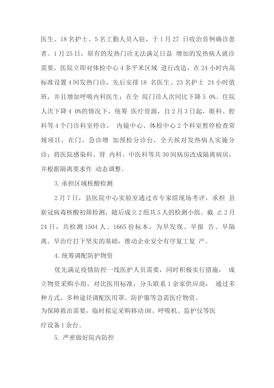 医院疫情防控工作总结_第2页