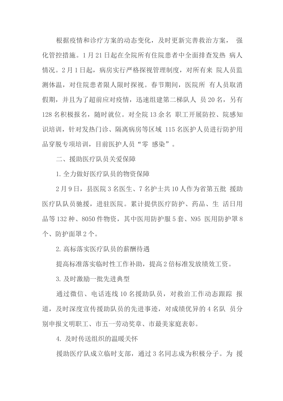 医院疫情防控工作总结_第3页