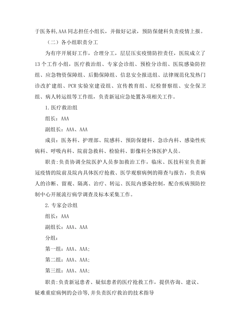 医院疫情防控工作方案_第2页