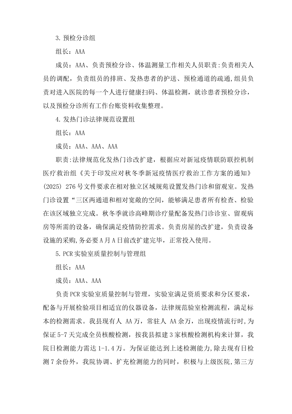 医院疫情防控工作方案_第3页