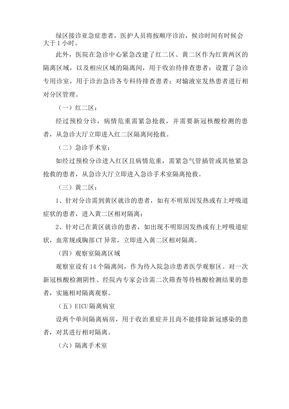 医院疫情防控就诊实施方案_第2页