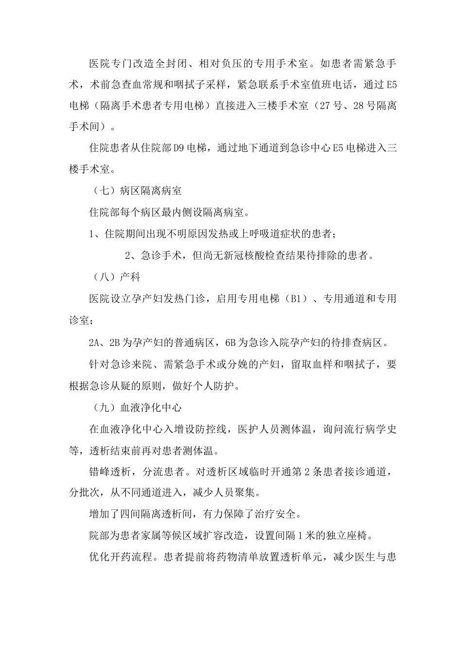 医院疫情防控就诊实施方案_第3页