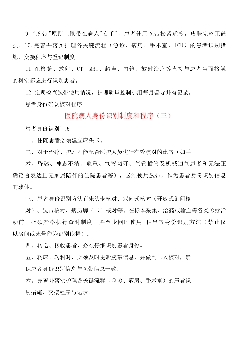 医院病人身份识别制度和程序_第3页