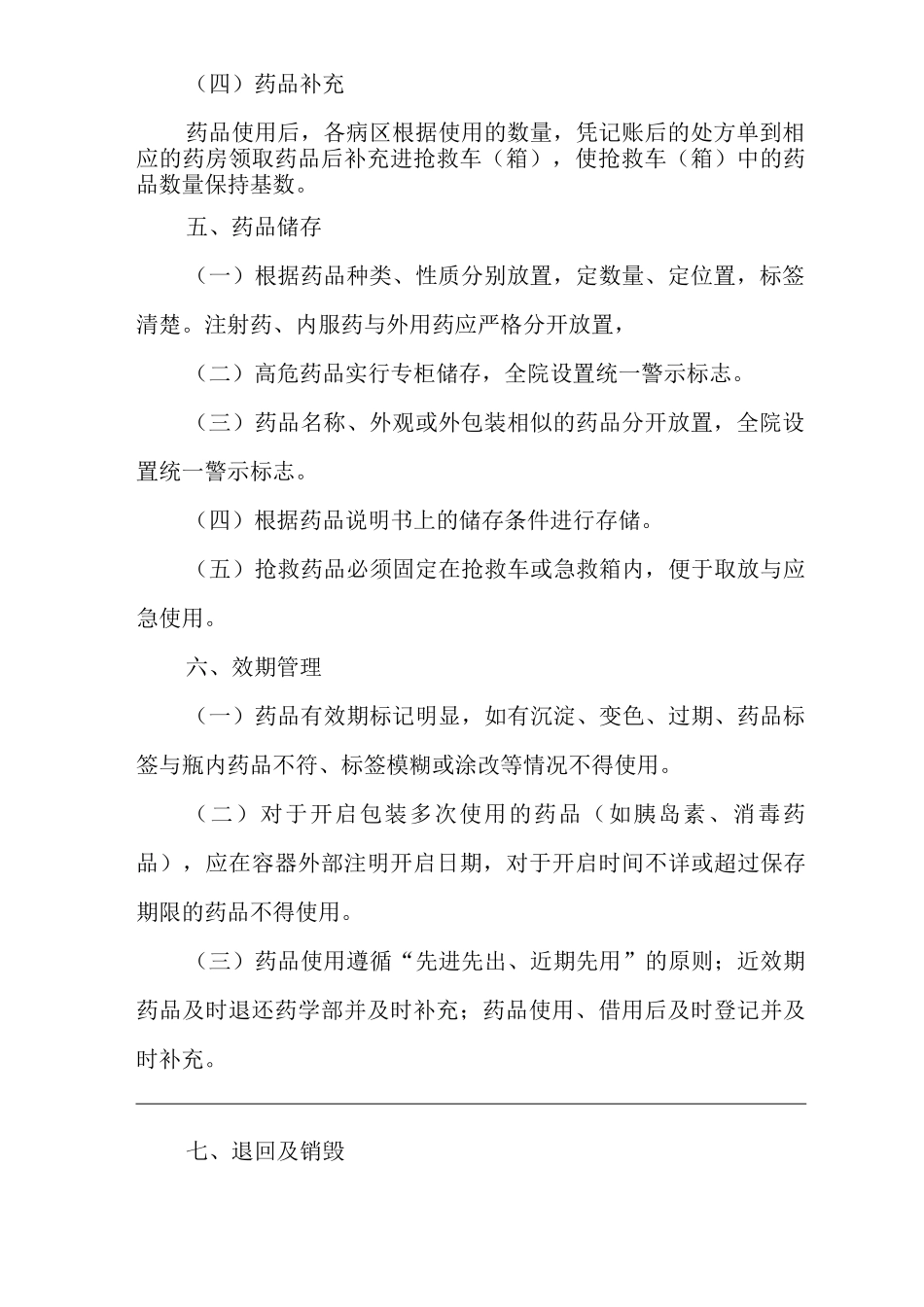 医院病区备用药品管理办法_第3页