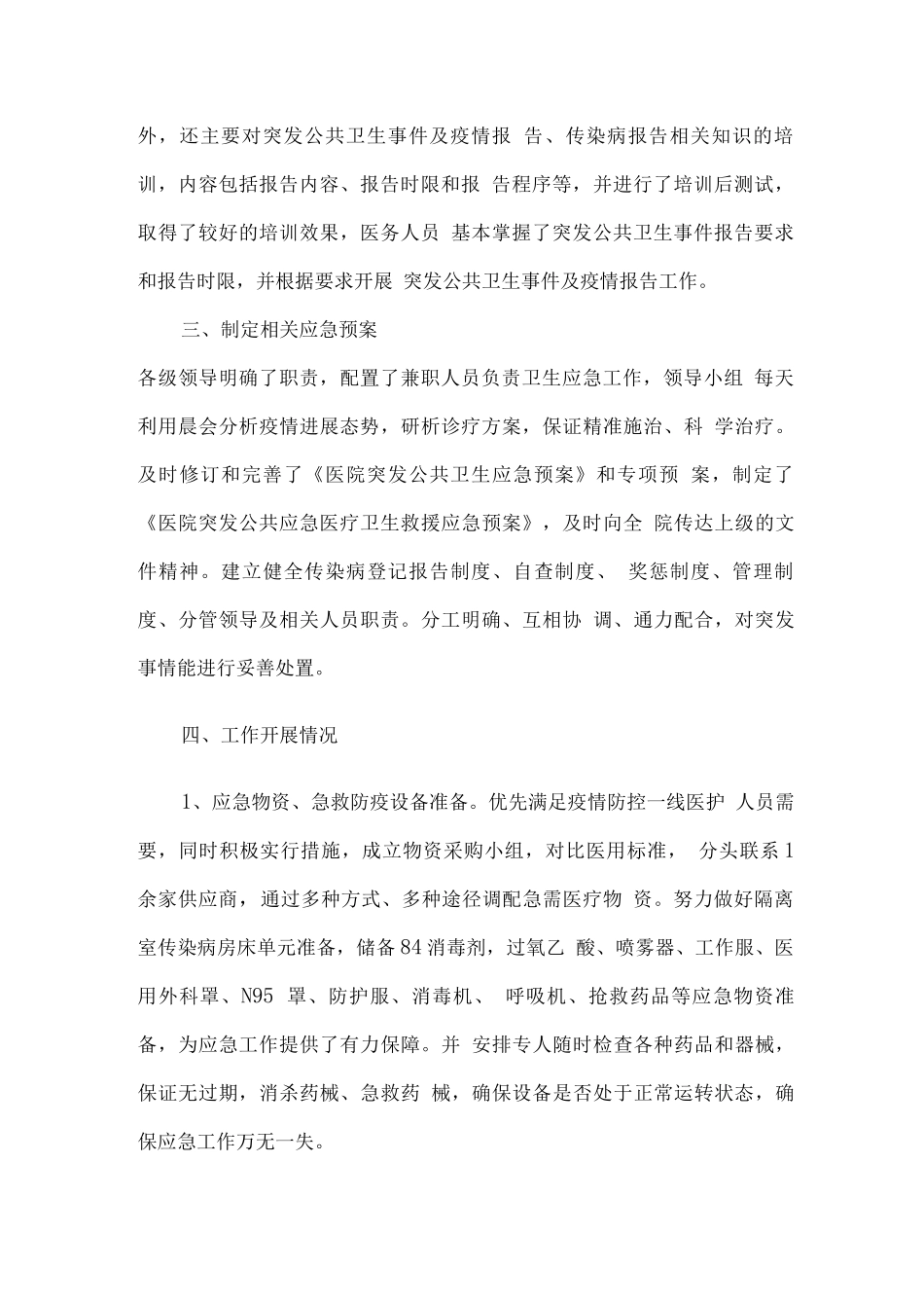 医院疫情防控总结_第2页