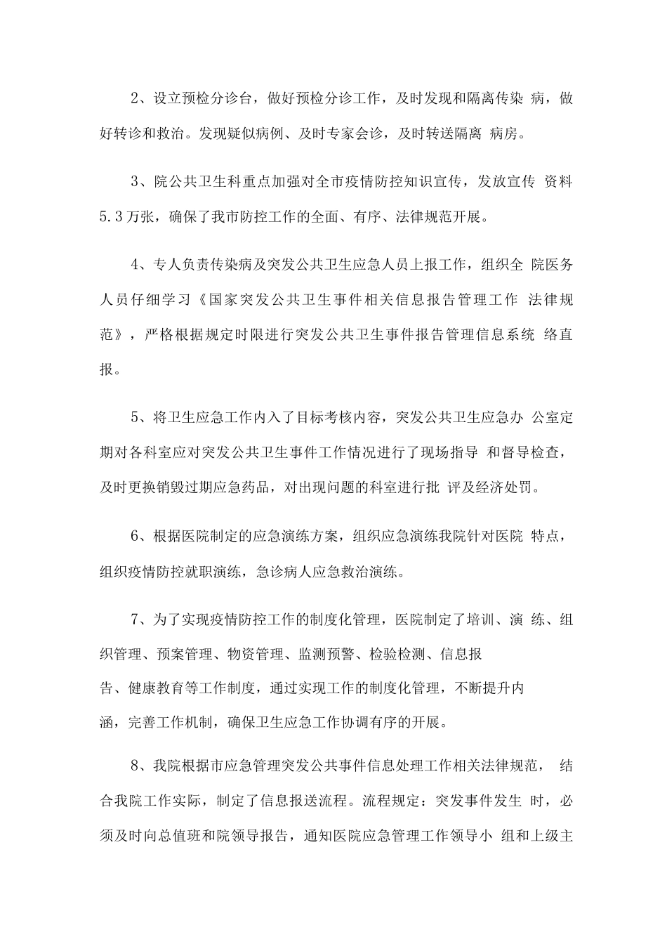 医院疫情防控总结_第3页