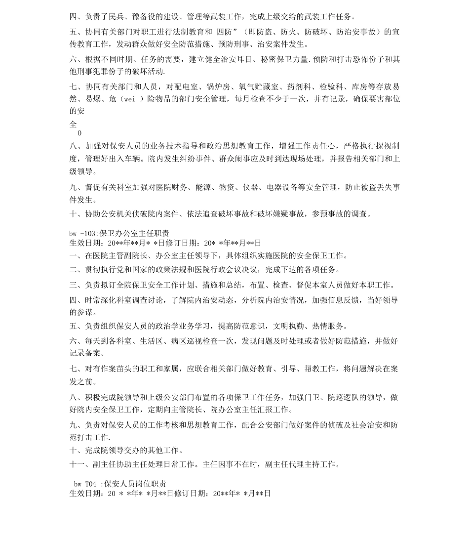 医院病区-保安职责_第2页