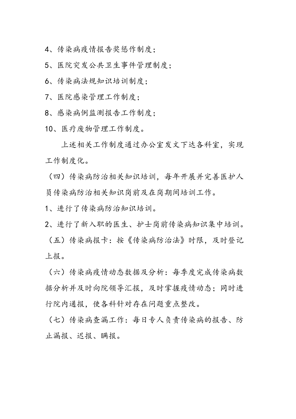 医院疾病预防控制工作汇报_第2页