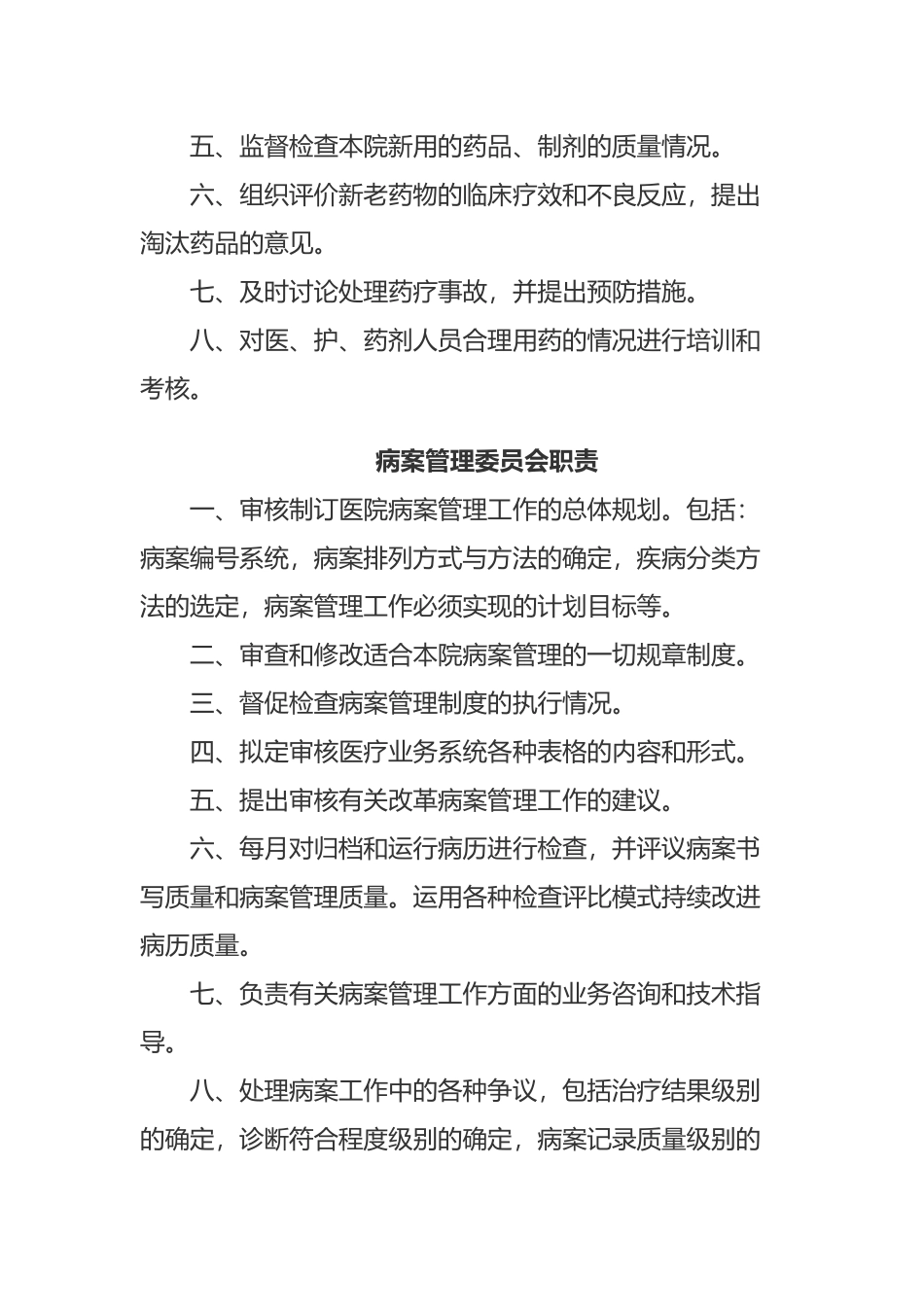 医院病区“青年文明号”创建制度建设工作制度_第3页