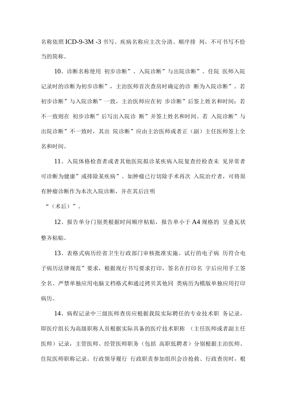 医院病历书写与管理制度_第2页