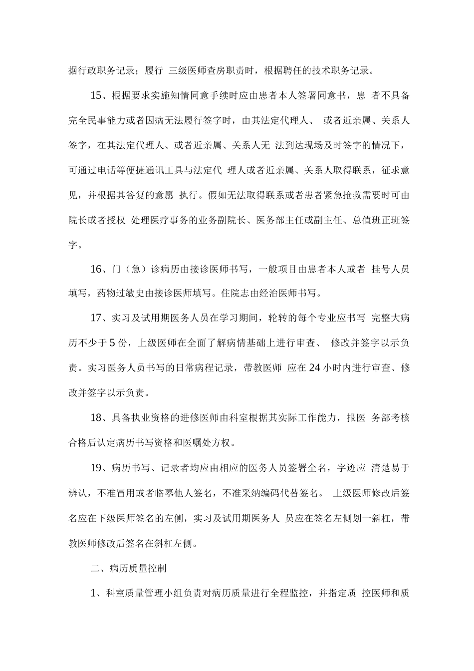 医院病历书写与管理制度_第3页