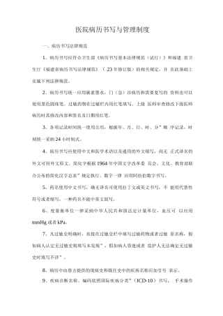 医院病历书写与管理制度