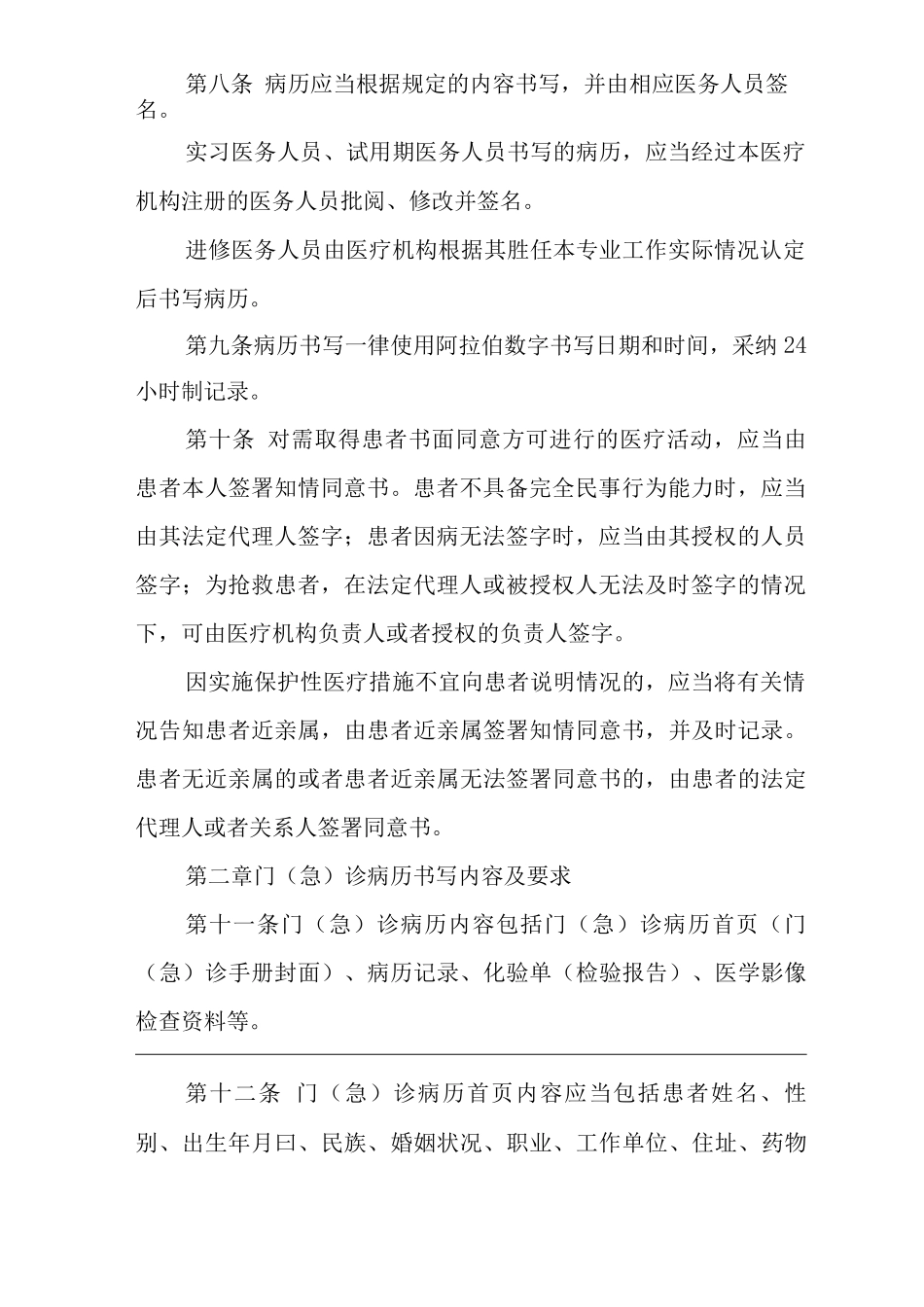 医院病历书写基本规范_第2页