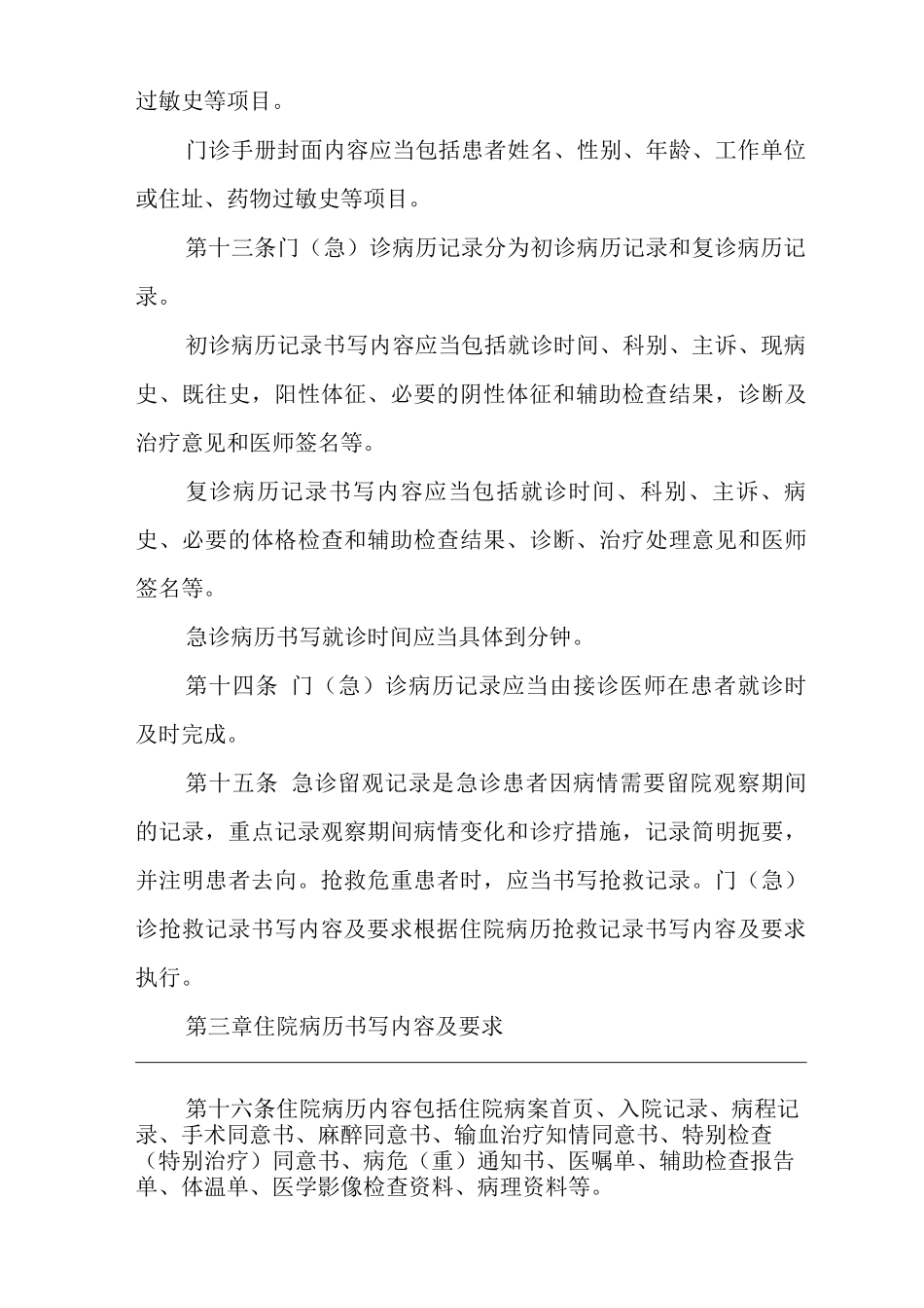 医院病历书写基本规范_第3页