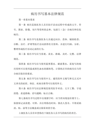 医院病历书写基本规范