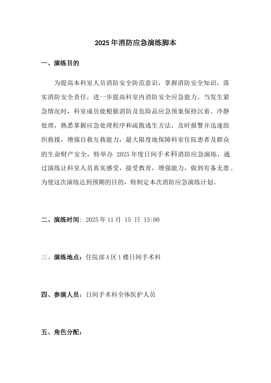医院病区消防演练脚本_第1页