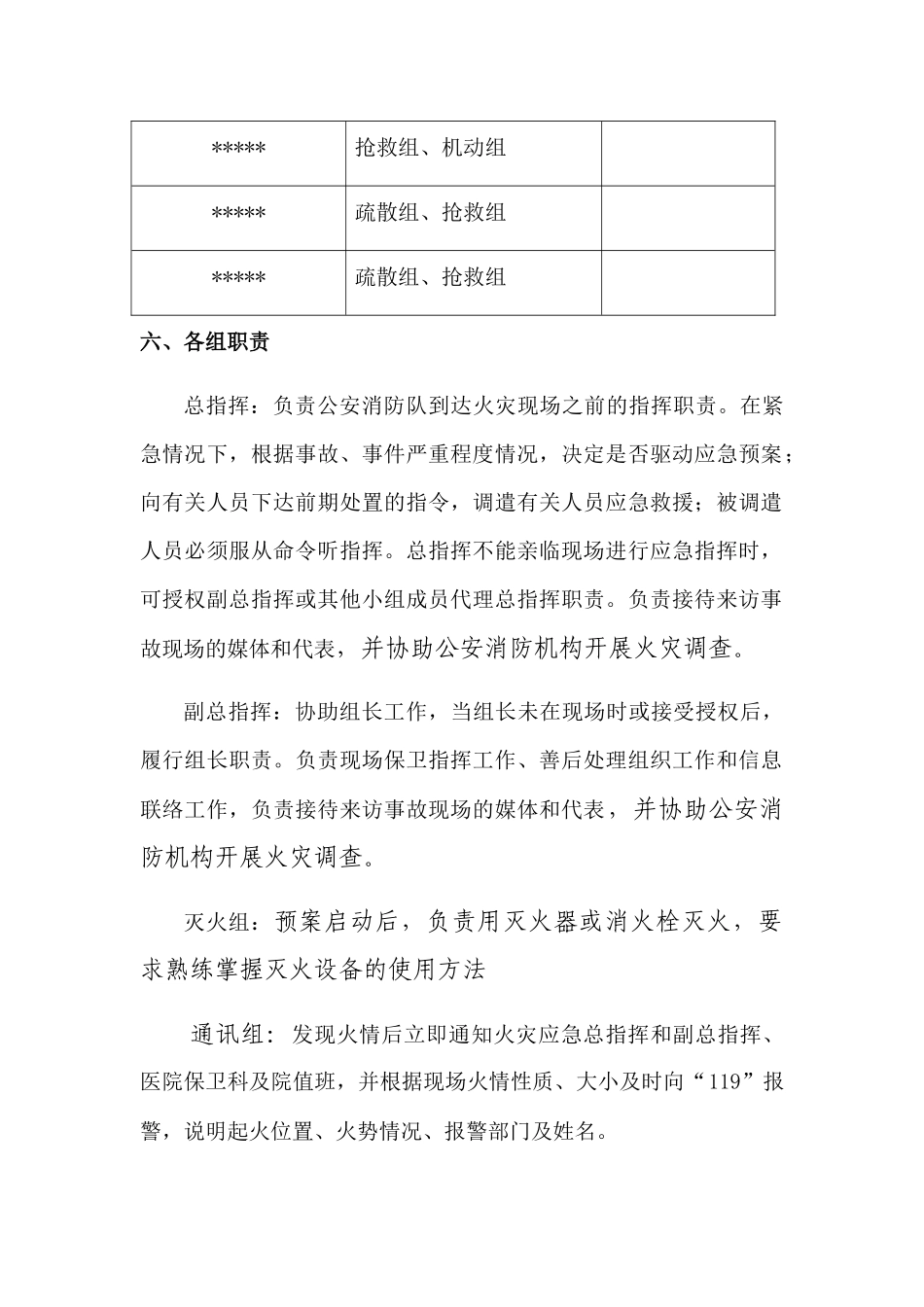 医院病区消防演练脚本_第3页