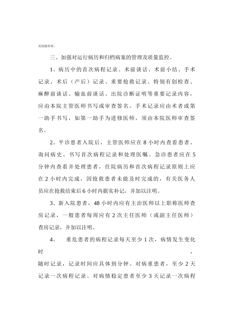 医院病历管理制度_第3页