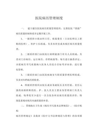 医院病历管理制度