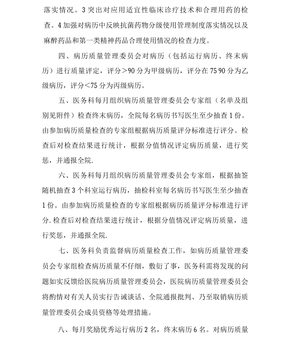 医院病历质量管理奖惩制度_第2页