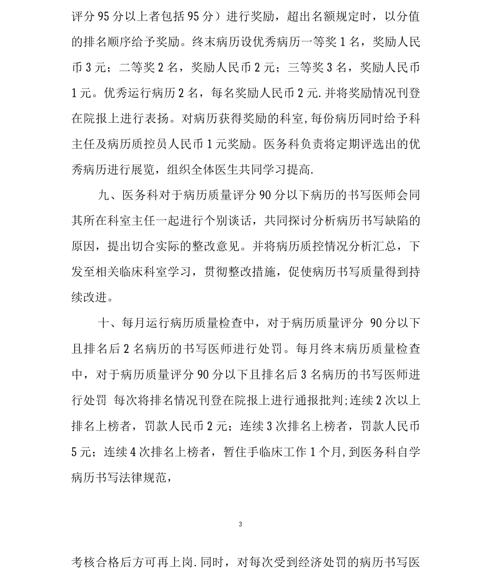 医院病历质量管理奖惩制度_第3页