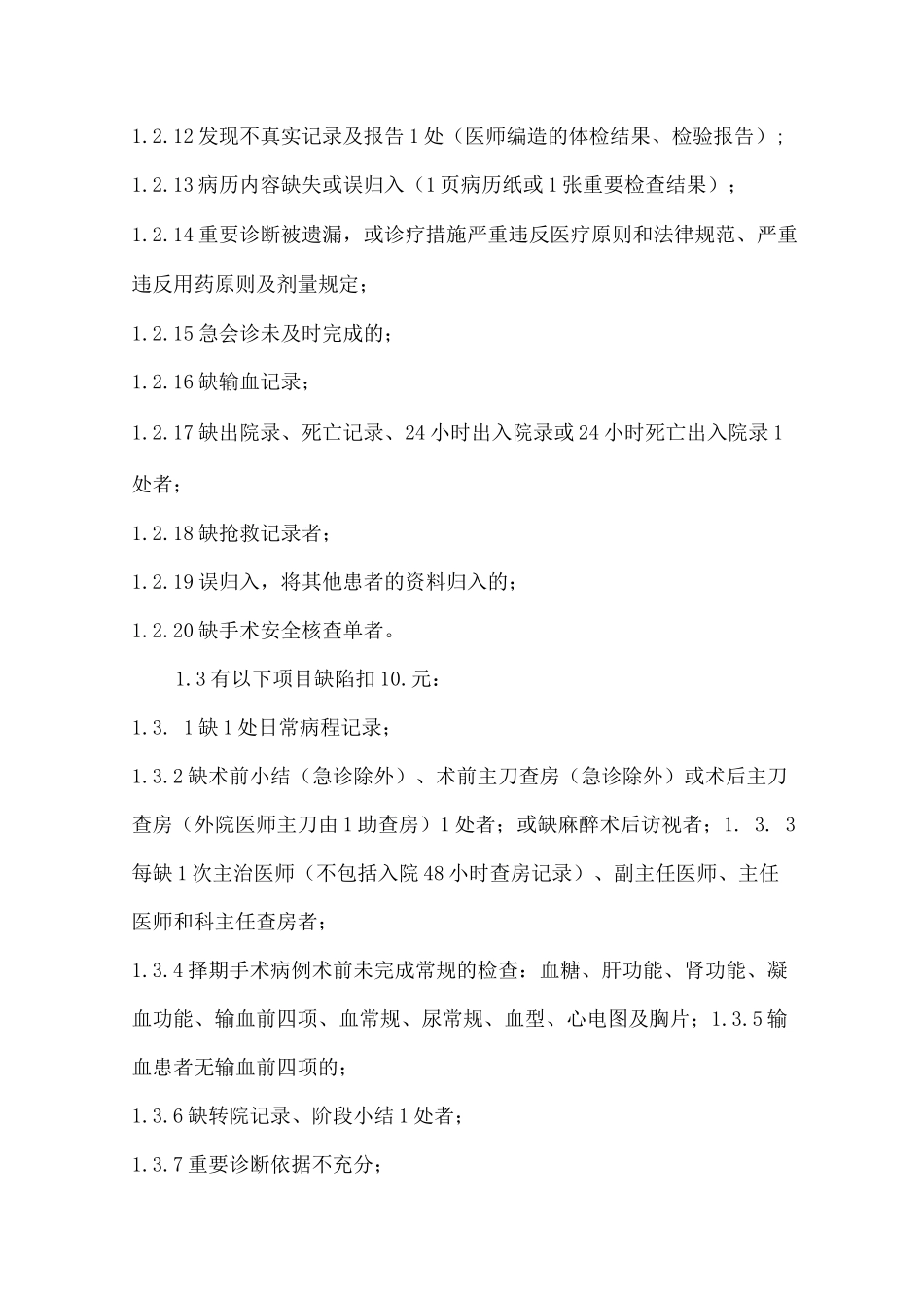 医院病历质量奖惩制度_第2页