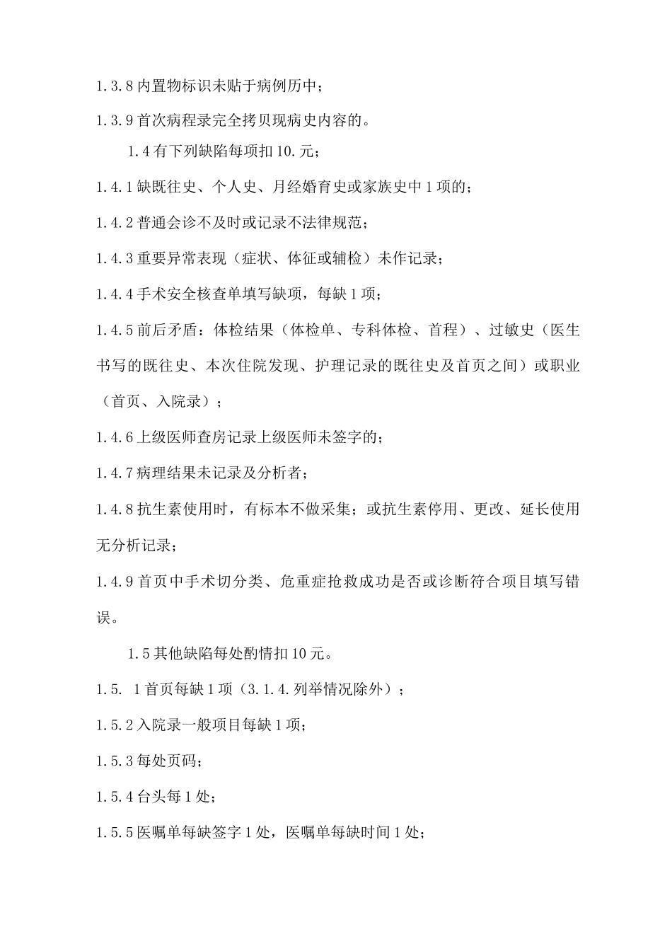 医院病历质量奖惩制度_第3页