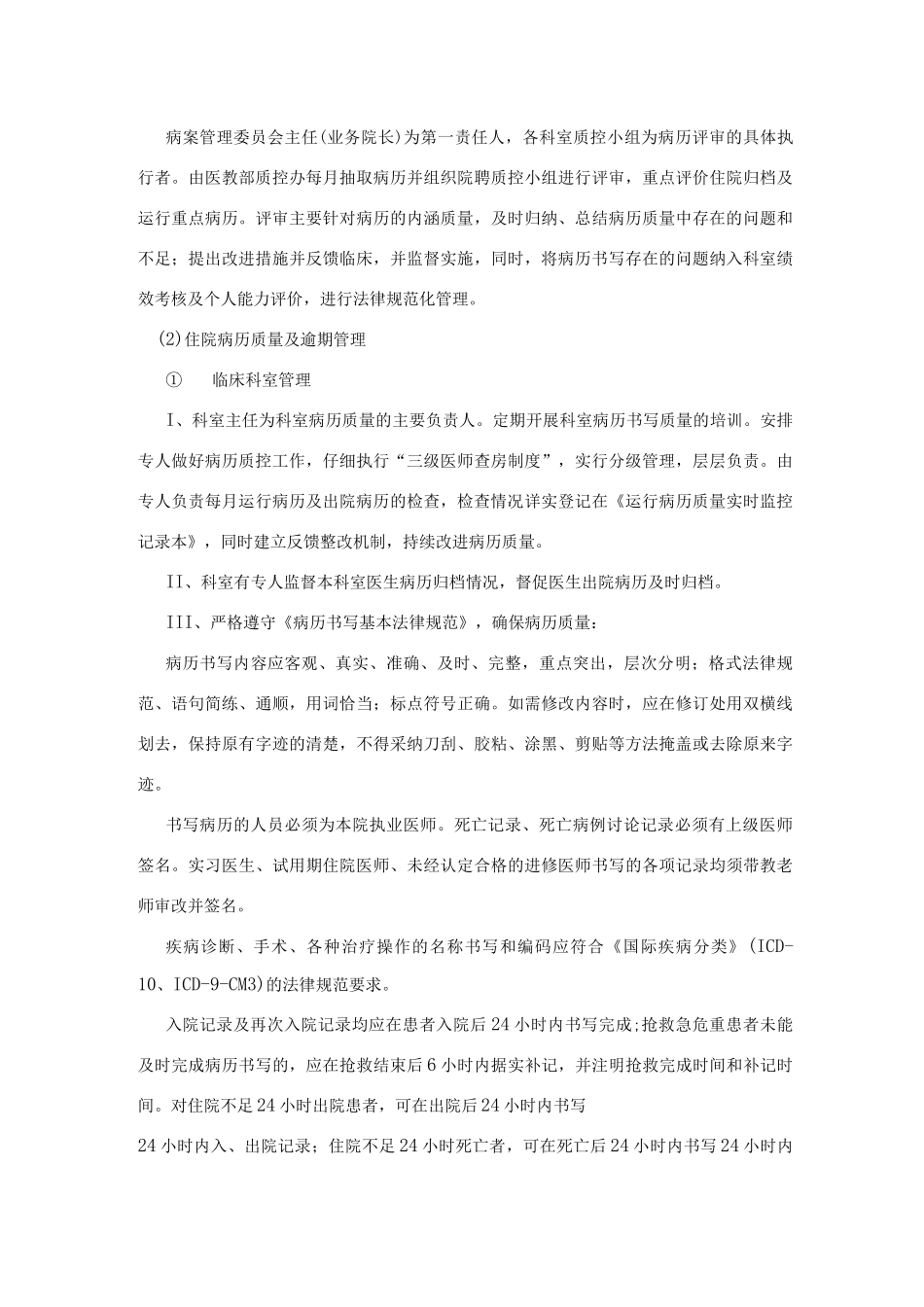 医院病历质量评价与管理制度及书写制度_第3页