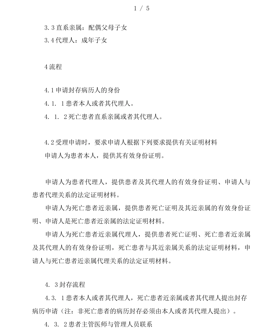 医院病历封存管理制度_第2页