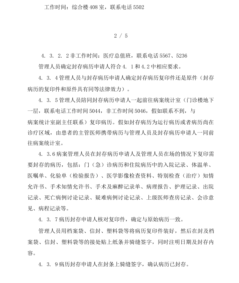 医院病历封存管理制度_第3页