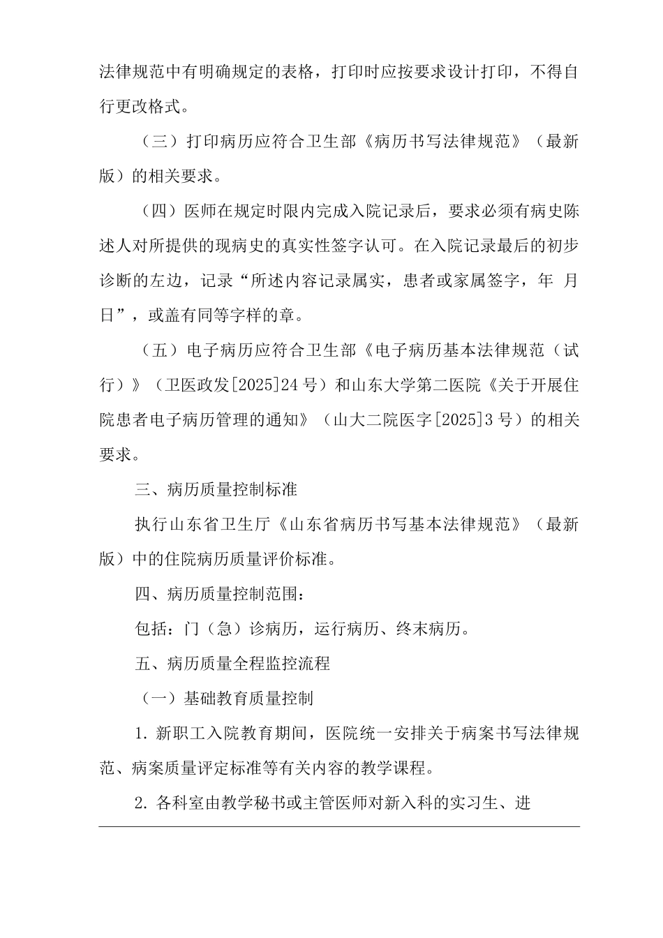 医院病历质量管理办法_第2页