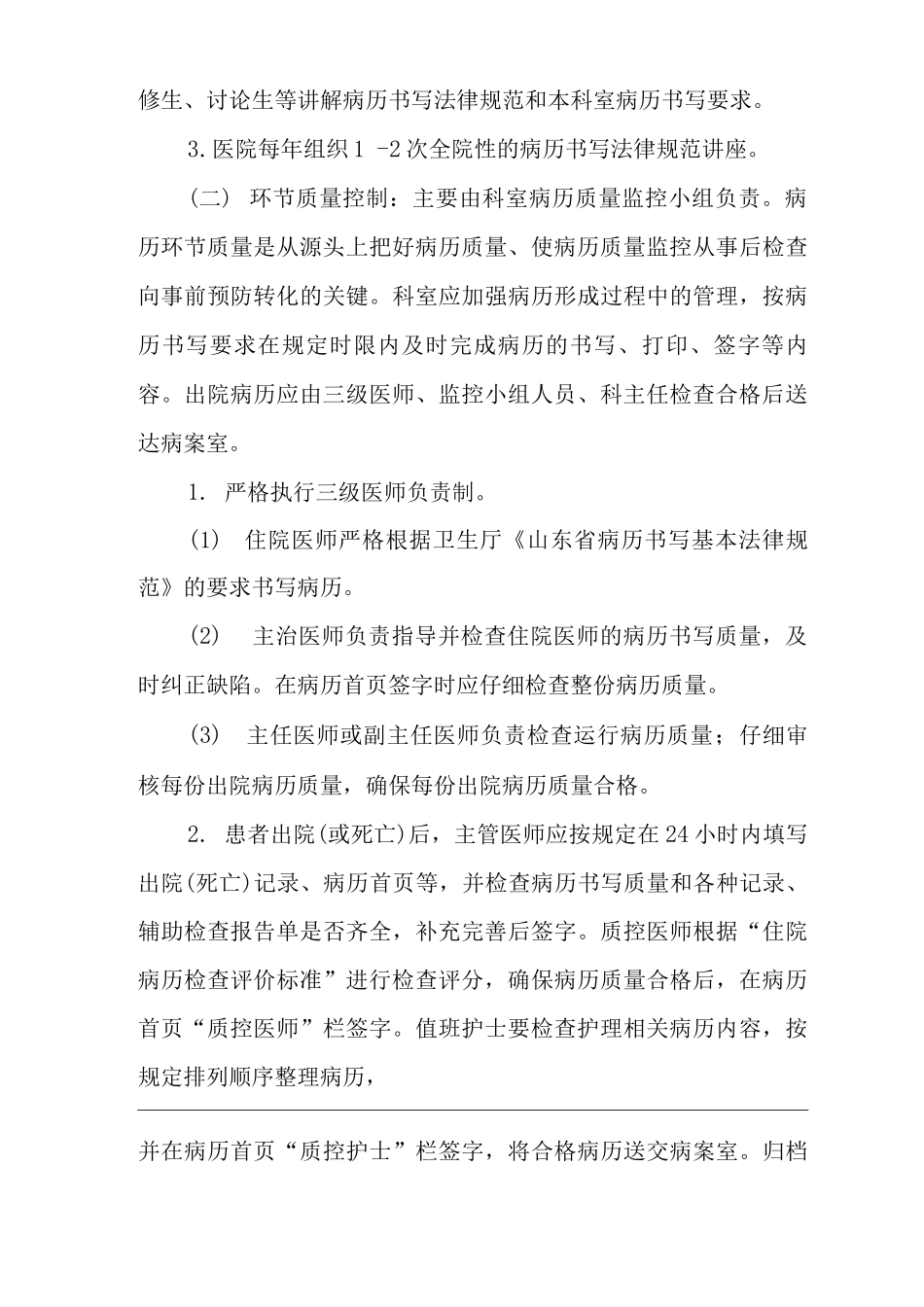 医院病历质量管理办法_第3页