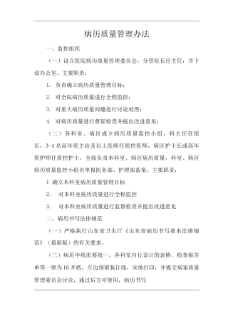 医院病历质量管理办法