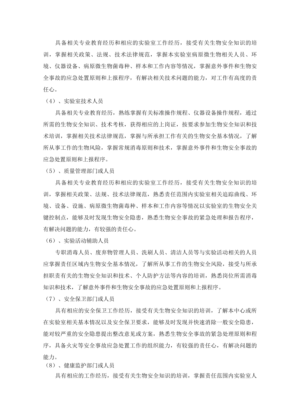医院病原微生物实验室人员准入制度_第2页
