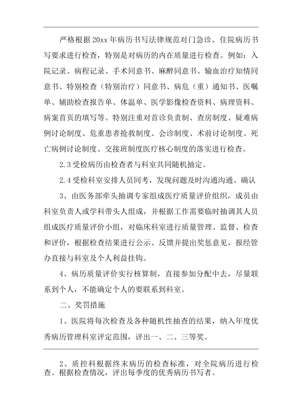 医院病历质量管理实施方案及细则_第2页