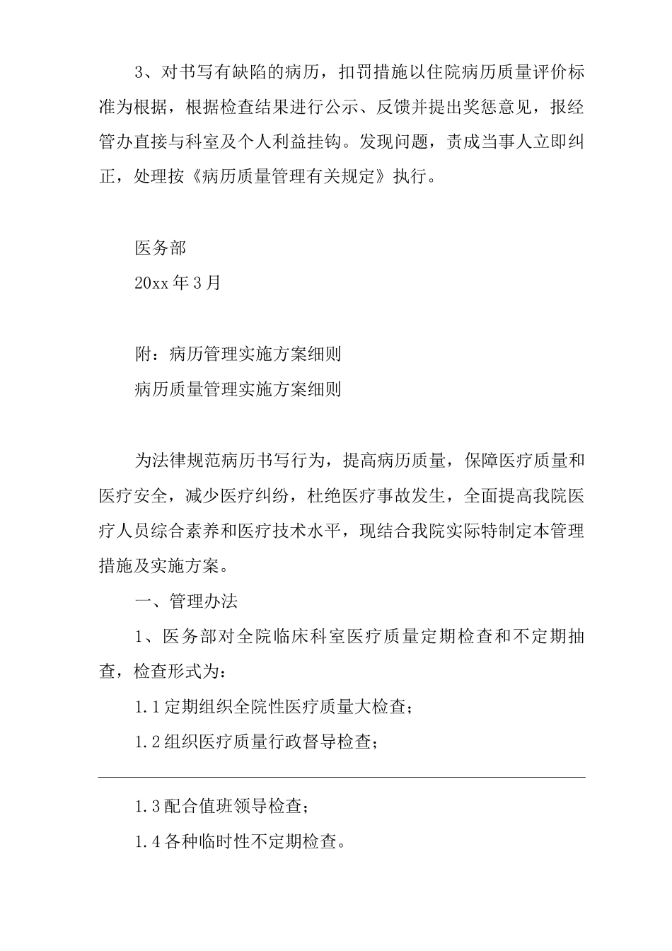 医院病历质量管理实施方案及细则_第3页