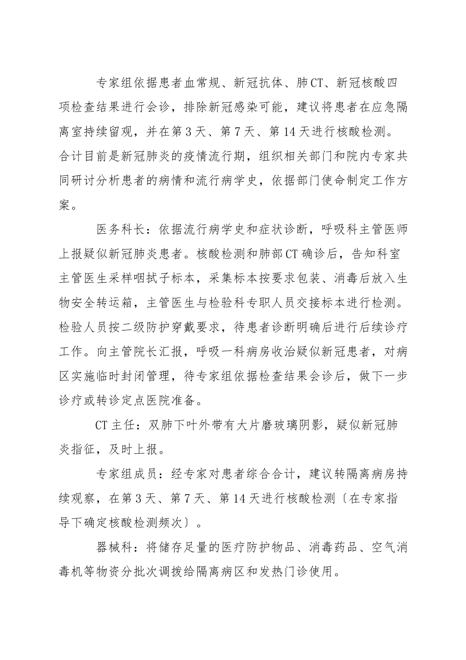 医院病房内发生新冠肺炎疫情应急预案演练脚本_第3页